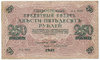 Russland, 250 Rubel (1917)